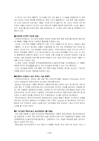 [중소기업마케팅전략](주)제이브이메디 마케팅전략-11