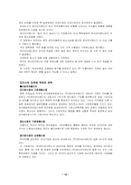 [중소기업마케팅전략](주)제이브이메디 마케팅전략-12