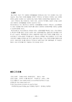 [중소기업마케팅전략](주)제이브이메디 마케팅전략-17