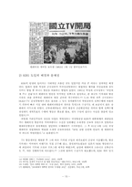 [테크놀로지와 텔레비전] HLKZ-TV의 등장과 KBS-13
