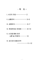 [pr론] 서초구 화장터 홍보전략-1