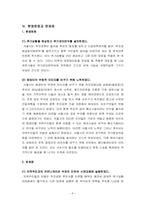 [pr론] 서초구 화장터 홍보전략-8