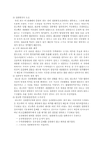 [민법총칙]한국예수교전도관 유지재단의 정관변경 허가처분 무효 소송-5