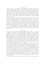 [인문(철학)]플라톤과아리스토텔레스의윤리학비교-1