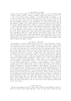 [인문(철학)]플라톤과아리스토텔레스의윤리학비교-6