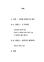 [한국사회학]한국사회의 신귀족층과 일반인들의 평등의식-2