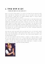 [한국사회학]한국사회의 신귀족층과 일반인들의 평등의식-3