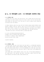 [한국사회학]한국사회의 신귀족층과 일반인들의 평등의식-4
