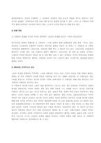 [한국사회학]한국사회의 신귀족층과 일반인들의 평등의식-6