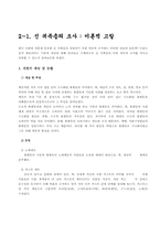 [한국사회학]한국사회의 신귀족층과 일반인들의 평등의식-7