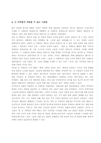 [한국사회학]한국사회의 신귀족층과 일반인들의 평등의식-10