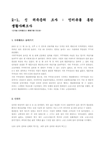 [한국사회학]한국사회의 신귀족층과 일반인들의 평등의식-11