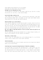 [한국사회학]한국사회의 신귀족층과 일반인들의 평등의식-12
