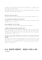 [한국사회학]한국사회의 신귀족층과 일반인들의 평등의식-13
