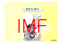 [마케팅전략]신세계이마트- 새로운 시장에 대한 도전과 성공-6