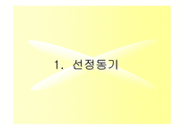 [마케팅전략]신세계이마트- 새로운 시장에 대한 도전과 성공-13