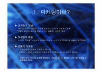 [호텔마케팅]호텔마케팅의 사례분석-국내외성공사례포함-3