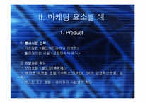 [호텔마케팅]호텔마케팅의 사례분석-국내외성공사례포함-4