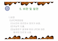 [리더쉽]Fiedler 상황이론-리더쉽관련과 설문지포함-14