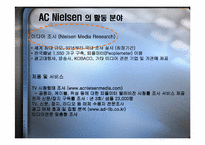 소비자마케팅지표의 대명사 Nielsen 소비자 패널이란 ?-9