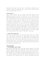로레알(L’OREAL)의 마케팅전략연구-서론,본론,결론 구성-7