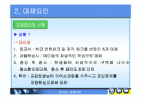 리더쉽대체리론-레포트발표자료-13