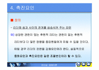 리더쉽대체리론-레포트발표자료-16