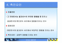 리더쉽대체리론-레포트발표자료-17