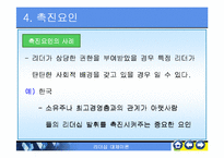 리더쉽대체리론-레포트발표자료-18