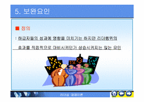 리더쉽대체리론-레포트발표자료-19