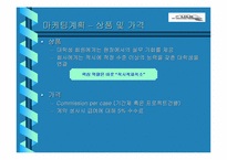 [사업계획서]IT 인력 네트워크 사업계획서-13