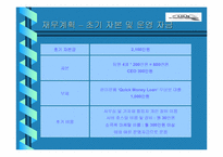 [사업계획서]IT 인력 네트워크 사업계획서-17