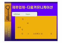 제휴마케팅 제안서 [오일뱅크+다음커뮤니케이션]-4