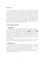 [교육학]교사평가제의 현황, 문제점 그리고 대안-2