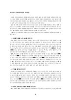 [교육학]교사평가제의 현황, 문제점 그리고 대안-3