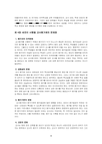 [교육학]교사평가제의 현황, 문제점 그리고 대안-4