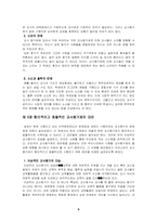 [교육학]교사평가제의 현황, 문제점 그리고 대안-5