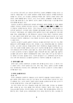 [교육학]교사평가제의 현황, 문제점 그리고 대안-6