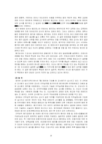 [교육학]교사평가제의 현황, 문제점 그리고 대안-7