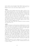 [교육학]교사평가제의 현황, 문제점 그리고 대안-8