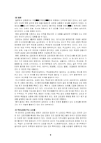 [교육학]교사평가제의 현황, 문제점 그리고 대안-9
