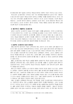 [교육학]교사평가제의 현황, 문제점 그리고 대안-10