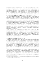 [교육학]교사평가제의 현황, 문제점 그리고 대안-11
