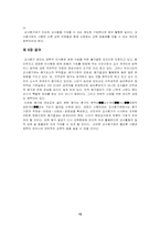[교육학]교사평가제의 현황, 문제점 그리고 대안-12