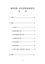 [국제경영]해외진출 성공전략(갑을방적)-1