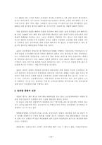 [국제경영]해외진출 성공전략(갑을방적)-3