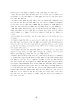 [국제경영]해외진출 성공전략(갑을방적)-4