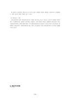 [국제경영]해외진출 성공전략(갑을방적)-9