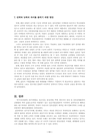 [국제경영]해외진출 성공전략(갑을방적)-11