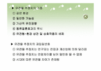 [사회학]지능과 성격의 유전에 대한 연구-4